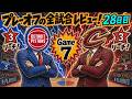 【28日目 5/18】26年NBAプレーオフ全試合レビュー!
