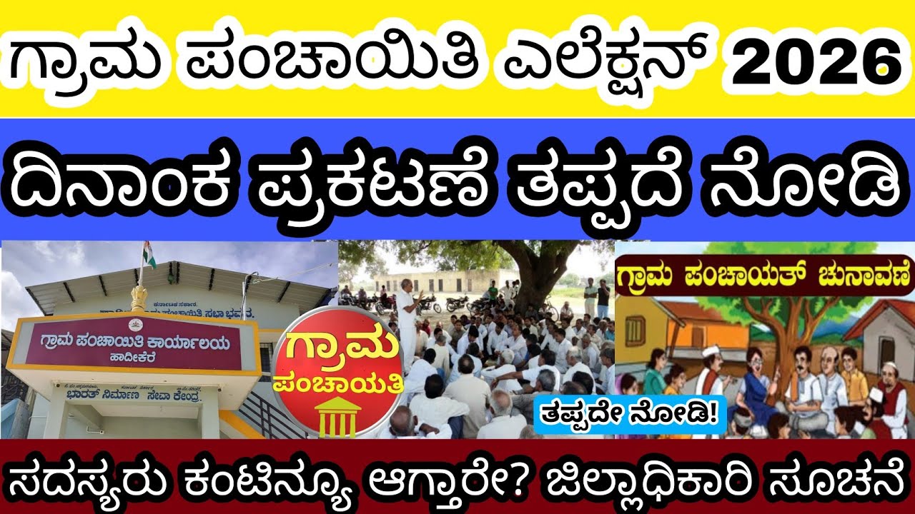 Gram Panchayat Election 2026 Karnataka | Election Date, Reservation, Ballot Paper Full Info