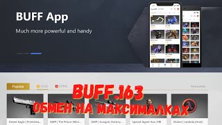 BUFF.163 - РЕГИСТРАЦИЯ | ПОПОЛНЕНИЕ БАЛАНСА | ПРОДАЖА СКИНОВ | ВЫВОД СРЕДСТВ - РАЙ ТРЕЙДЕРА!