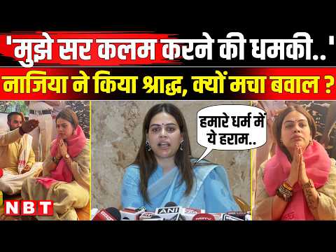 Nazia Elahi Khan Tarpan Video: हमारे धर्म में ये हराम.., नाजिया ने Ujjain में पितरों का किया Shradh