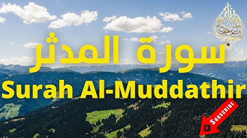 🌄 Surah Al-Muddathir Abdullah Matrood 🌄 سورۃ المدثر تلاوة هادئة عبد الله مطرود 🌄