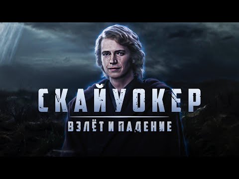 Если любишь Энакина - ПОСМОТРИ ЭТО ВИДЕО! | Звёздные Войны