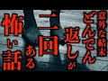 【ゆっくり朗読】どんでん返しが二回ある2ちゃんねるの怖い話まとめpart11【作業用】【睡眠用】【2ch怖いスレ】