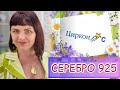 ЦИРКОН С💫Крупные Украшения💫Натуральные Камни💫Серебряная Коллекция💫Пренит💫Коралл💫Родонит💫925💫