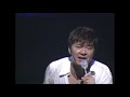 西城秀樹ライブ 2005年 新宿厚生年金ホール
