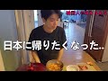 韓国人のお母さんが大変なことになった理由！日本に帰りたくなりました...