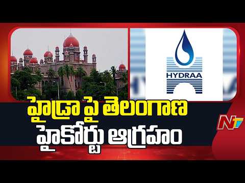 High Court Serious On Hydra : హైడ్రా అధికారులకు తెలంగాణ హైకోర్టు కీలక సూచన | NTV Telugu
