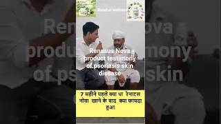 Renasus Nova product testimony of psoriasis skin problem #renatuswellnessnova #stemcellresearch