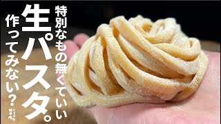 Raw pasta | Transcription of the recipe of Kuma no Kyogen Shokudo