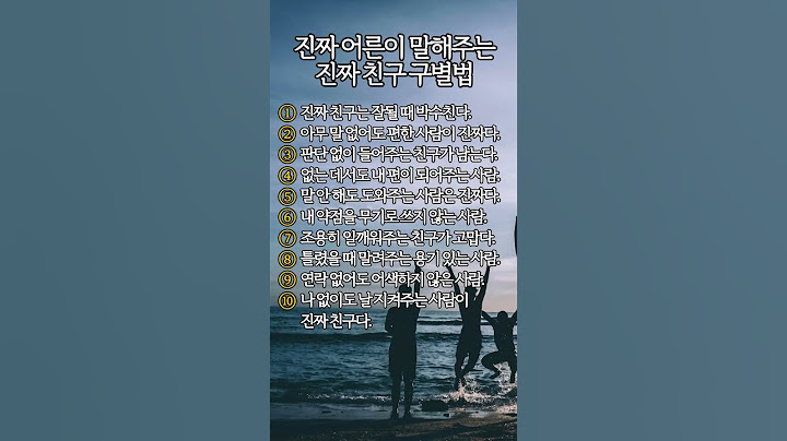 진짜 어른이 알려주는, 가짜 친구 걸러내는 10가지 기준ㅣ#인간관계조언 #인간관계정리 #인생조언