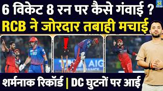 IPL : 6 Wicket DC ने 8 Run पर गंवाई | RCB | Bhuvneshwar | Hazlewood | Virat | Rahul screenshot 2