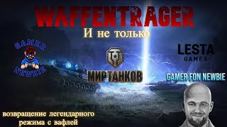 :  ,  . #live  #stream  # #wot