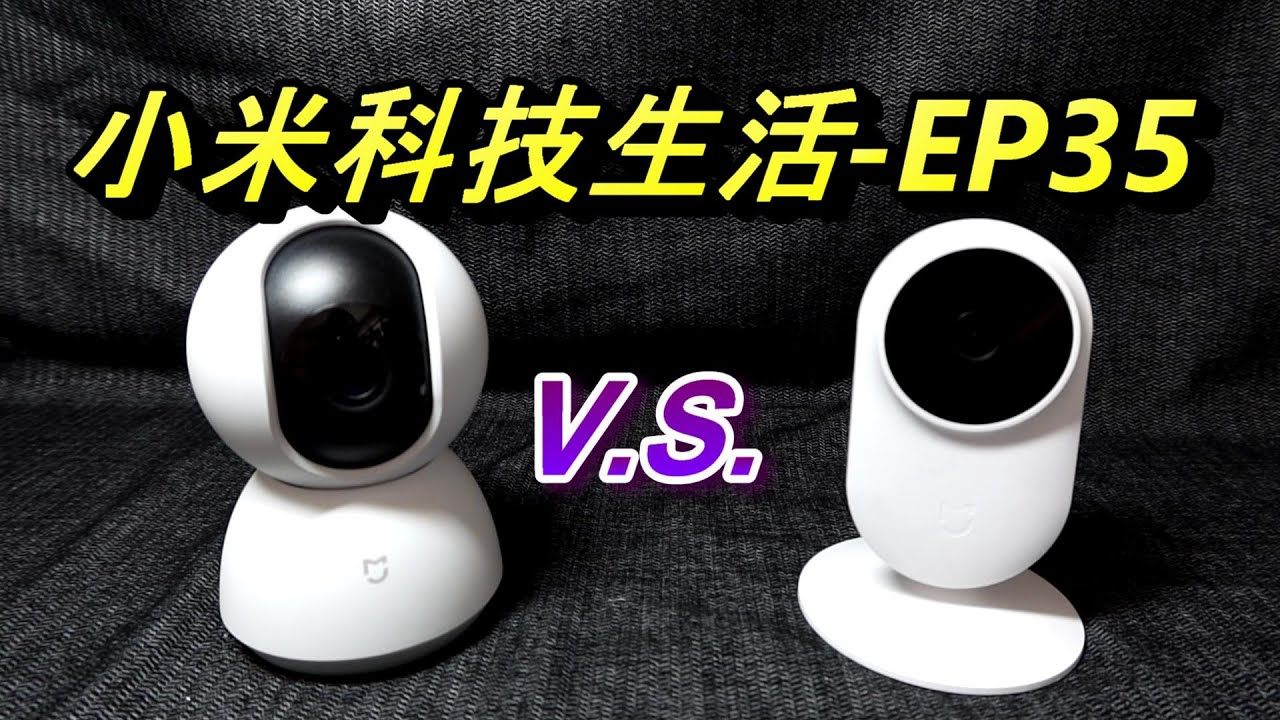 Acl 米 Ep35 米家智慧攝影機pk 2台1080p 攝像機比較 App功能比較 入手前必看 小米智能家居 家庭 攝像機 Abao Channel Youtube Acl 米 Ep35 米家智慧攝影機pk 2台1080p 攝像機比較 App功能比較 入手前必看 小米智能家居 家庭 攝像機 Abao Channel Youtube