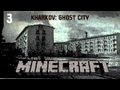 Minecraft - Прохождение карты Kharkov: Ghost City (SSP) - Часть 3