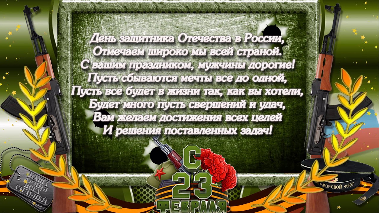 поздравление с 23 февраля сыну отслужившему армию хэллоуин