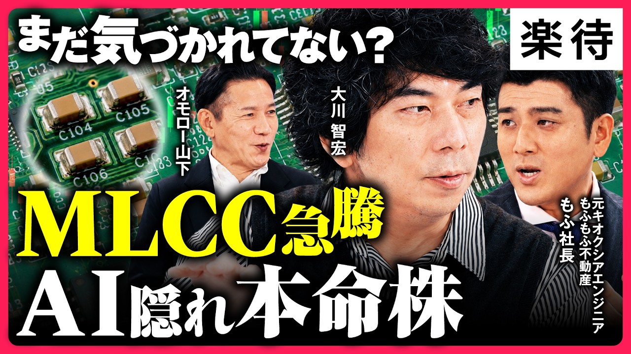 【MLCC株急騰】村田製作所・太陽誘電を元エンジニアが解説 のサムネイル