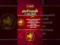 RASIPALAN | இன்றைய தனுசு ராசி நட்சத்திர பலன்கள் 11-06-2026 | rasipalan today in tamil | Jothitv