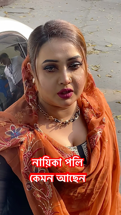 সেই নায়িকা পলির সাথে দেখা ! #poly #banglacinema #actress #fdc #bd #bdreels #model #cinema #dhaka