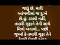  i gujarati emotional story i heart touching gujarati story i gujarati varta