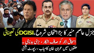 BIG BREAKING:Army Chief General Asim Munir in Big Trouble | DG ISI Appointment | Imran Khan Victory