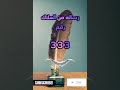 رساله من الملاك رقم 333 