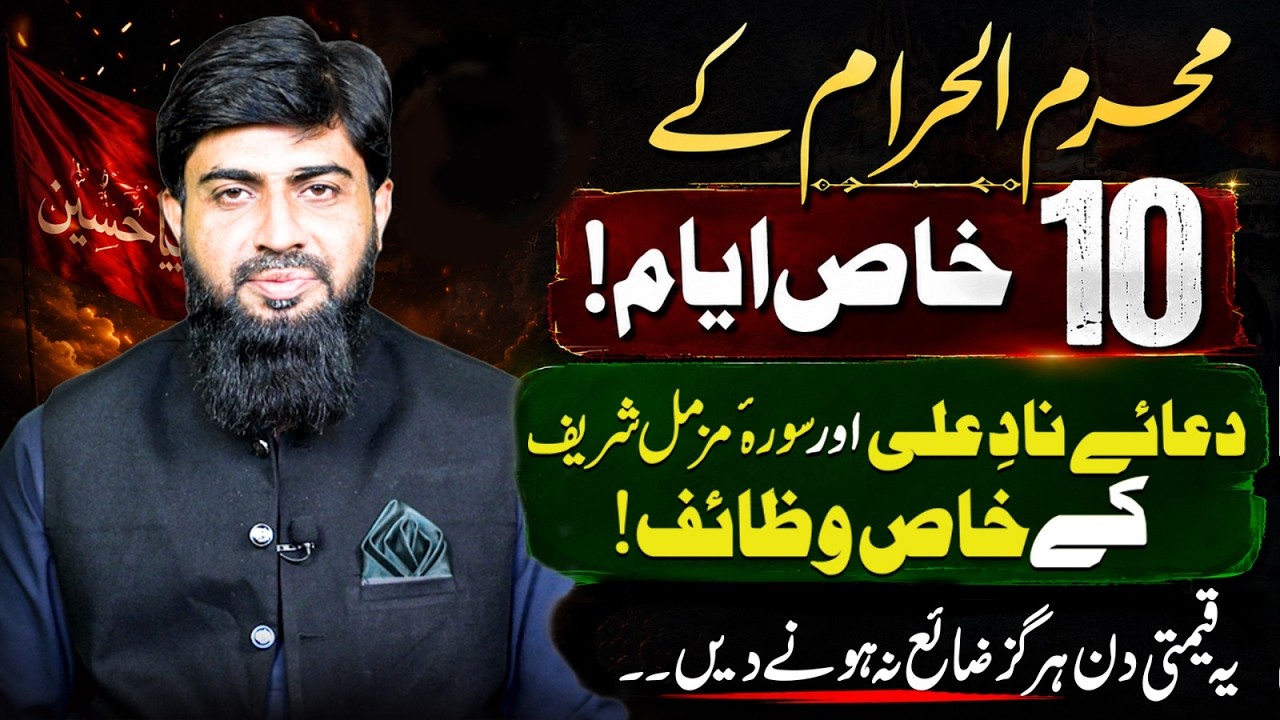 Ch Rukhsar Powerful Wazifa of Dua Nad-e-Ali & Surah Muzammil | Special Spiritual ...