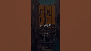 الذين آمنوا وتطمئن قلوبهم بذكر الله الشيخ محمود علي البنا 