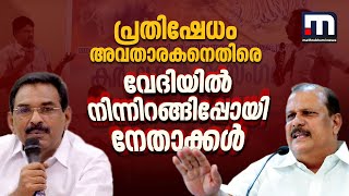 'ഇയാളിതെന്താ കാണിക്കുന്നേ?'; അലങ്കോലമായി സംവാദം | Kottayam | P C George