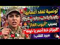 ضابطة تونسية تفقد أعصابها وترد بقوة على مهاجمي الجزائر بسبب أنبوب الغاز الجزائر خط أحمر يا خونة 