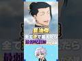 アキネーターで夏油傑の逆を調べたら最も弱い呪詛師わかる説 #じゅじゅ本舗 #呪術廻戦 #夏油傑 #声真似 #死滅回游 #五条悟