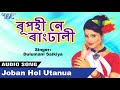 অসমীয়া আধুনিক গীত - Joban Hol Utanua - Rupohi Ne Rangdhali - Latest Axomi New Song Mp3 Song