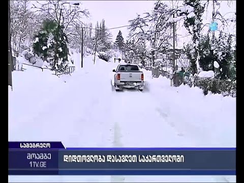 დიდთოვლობა დასავლეთ საქართველოში