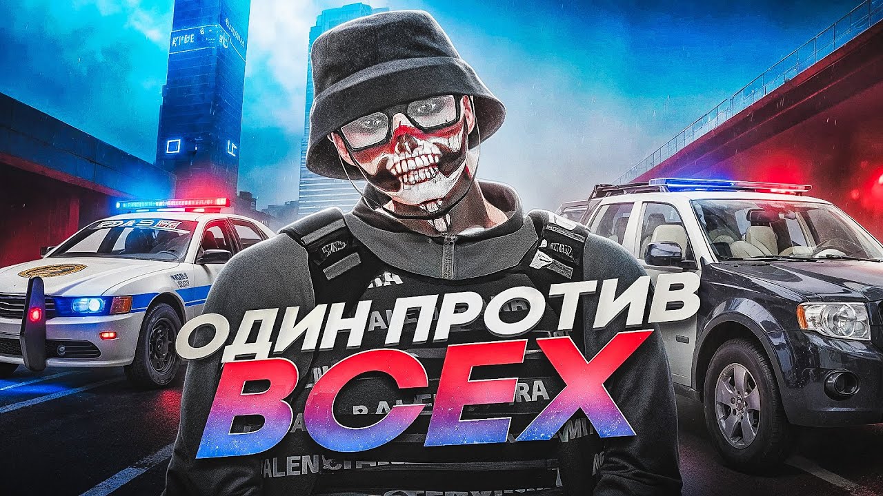 ОДИН ПРОТИВ ВСЕХ ГОСНИКОВ НА GTA V RP🚨🚓