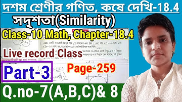 Class 10 math Chapter 18.4 Similarity Part-3 || দশম শ্রেণীর গণিত কষে দেখি-18.4 সদৃশতা || theorem ||