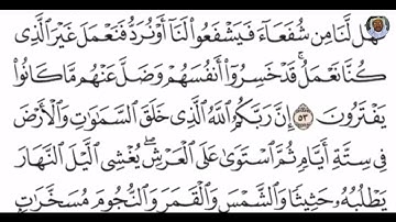 (13) تلاوة مباركة للشيخ فارس عباد من سورة الأعراف الآيات: 52-54