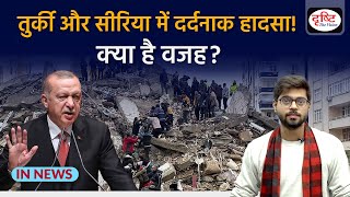 Earthquake in Turkey & Syria | Why it happened? - IN NEWS I Drishti IAS