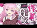 【作業雑談】初見歓迎！人妻ママVtuberと一緒に作業しよ！【#紗茶子 /Vtuber/雑談】