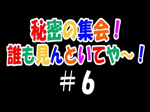 大阪芸人トーク番組！ 【伝説のボクシング試合！・辰吉丈一郎の偽者がたくさん？】秘密の集会！誰も見んといてや～！ #6