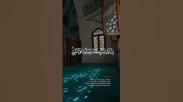 إن الله وملائكته يصلون على النبي | سورة الأحزاب القارئ #فارس_عباد #quran