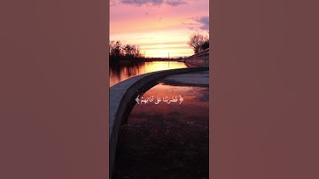 أجمل تلاوة خاشعة من سورة الكهف | قرآن كريم يهز القلوب | فيديو قصير #راحة_نفسية #quran #سورة_الكهف