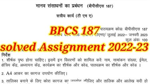 BPCS 187 solved assignment 2022-2023 l मानव संसाधनों का प्रबंधन l Ignou l bag