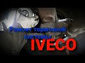 Ремонт тормозной системы Ивеко. Под замену энергоаккумулятор, пружинный палец.  IVECO truck repair.