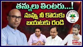 తన్నులు తింటరు..! నువ్వు నీ కొడుకు బయటకు రండి | BJP MP Aravind Exclusive Interview | Tolivelugu TV