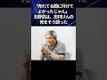 【戦友】北野武だから言える志村けんへの「お疲れ様。よかったじゃん」#感動する話 #芸人 #志村けん #shorts #ビートたけし