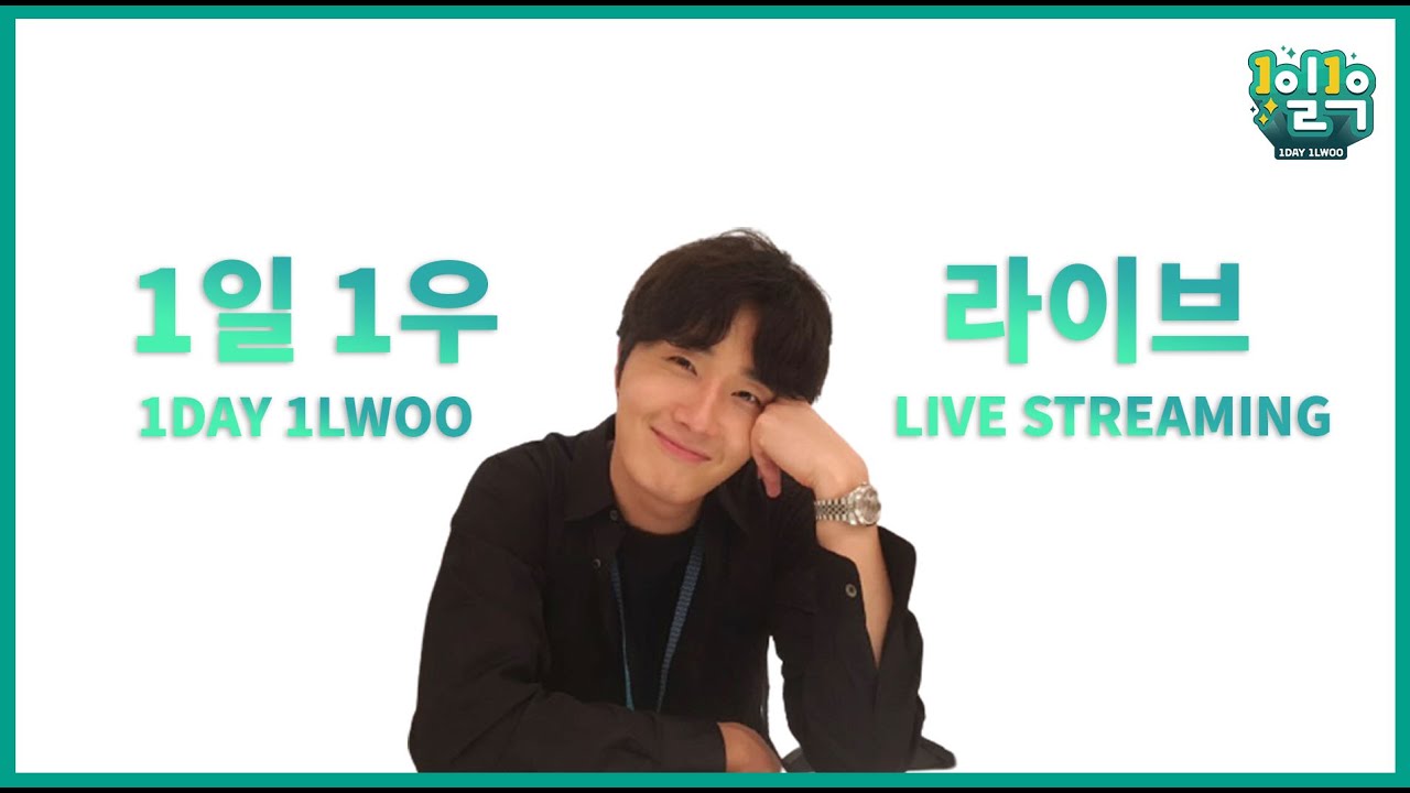 [1일1우] Holiday Special Live!