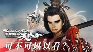 【霹靂懶人包】東離劍遊紀最終章—必看七大看點總整理｜第一季到第四季劇情全整理｜布袋戲懶人包｜