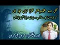 کبھی اے حقیقت منتظر نظر آ لباس مجاز میں Allama Iqbal Urdu Poetry With Imran Ali Imran کبھی اے حقیقت منتظر نظر آ لباس مجاز میں Allama Iqbal Urdu Poetry With Imran Ali Imran