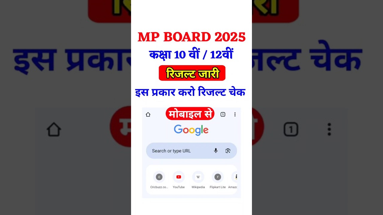 MP board result 2025 class 10th / class 12th ka result kab aayega 