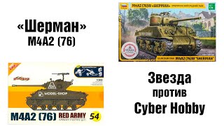 : Sherman M4A2(W) -   Cyber Hobby