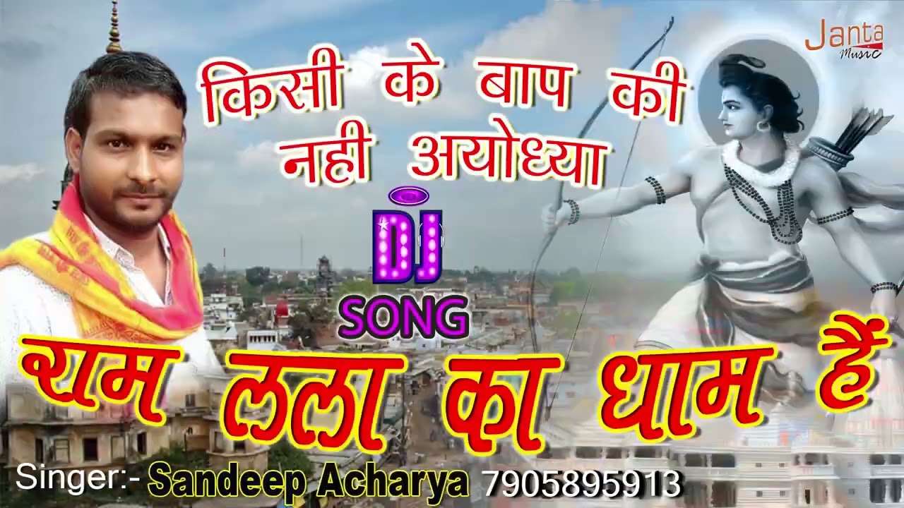  djremix         Kisi Ke Baap Ki Nahi Ayodhya  Sandeep Acharya New Song